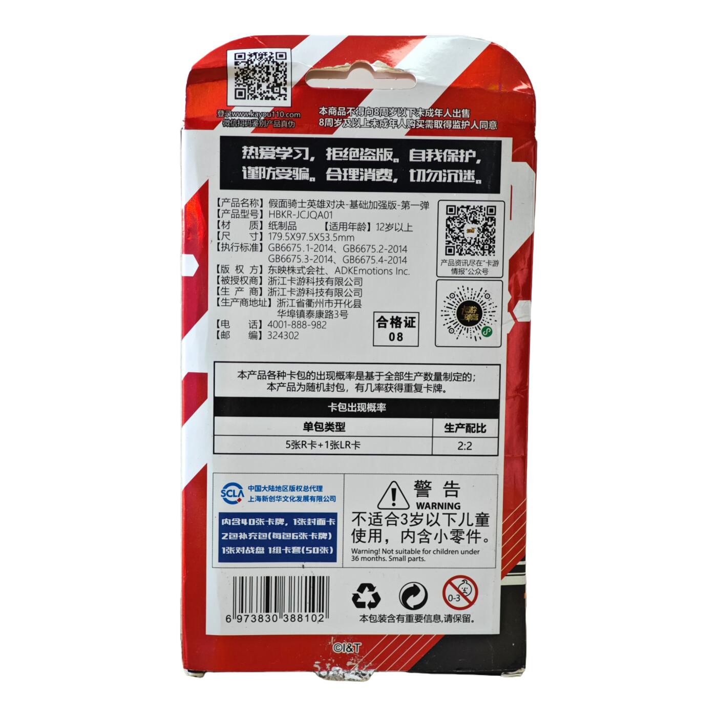 白泽卡牌限时场拍卖第2期 2025 卡游 假面骑士英雄对决 基础加强版 第一弹 仅拆外盒