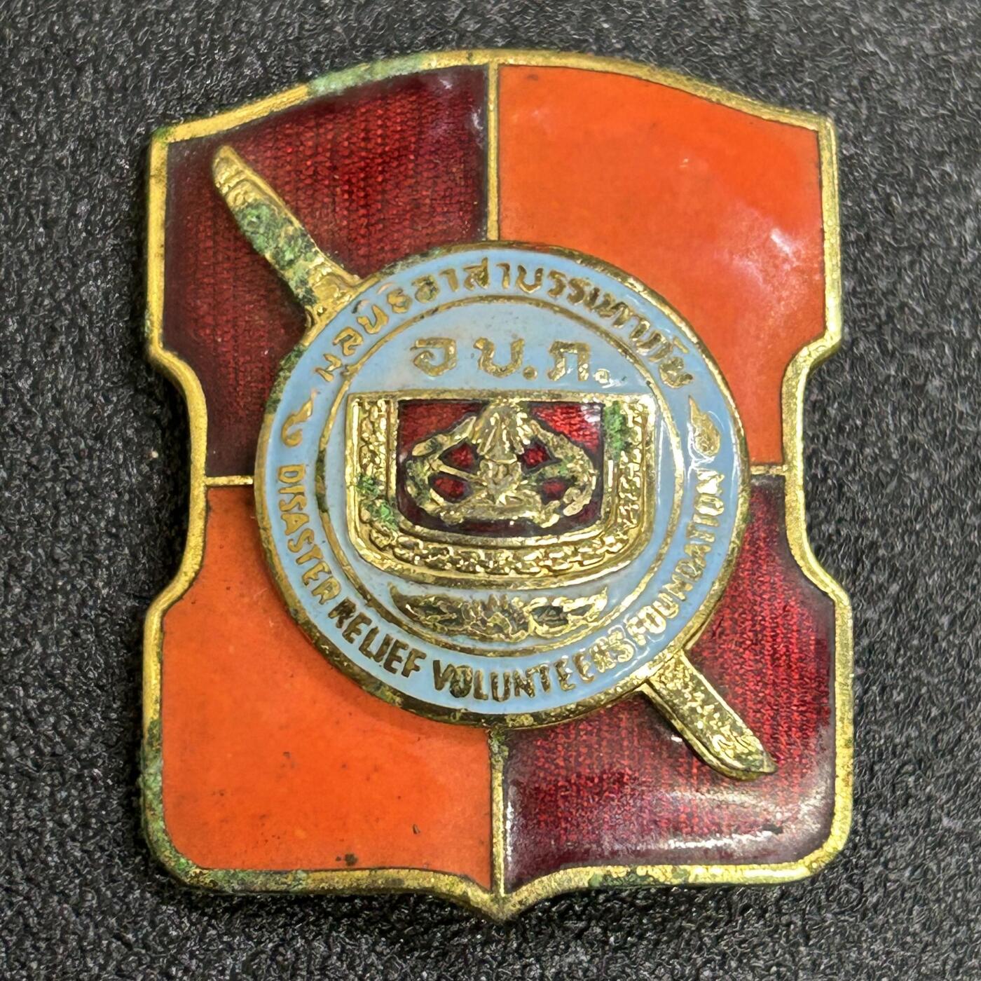 西秦中古拍卖第八十四期  泰国2004年印尼大海啸救援队证章 铜珐琅