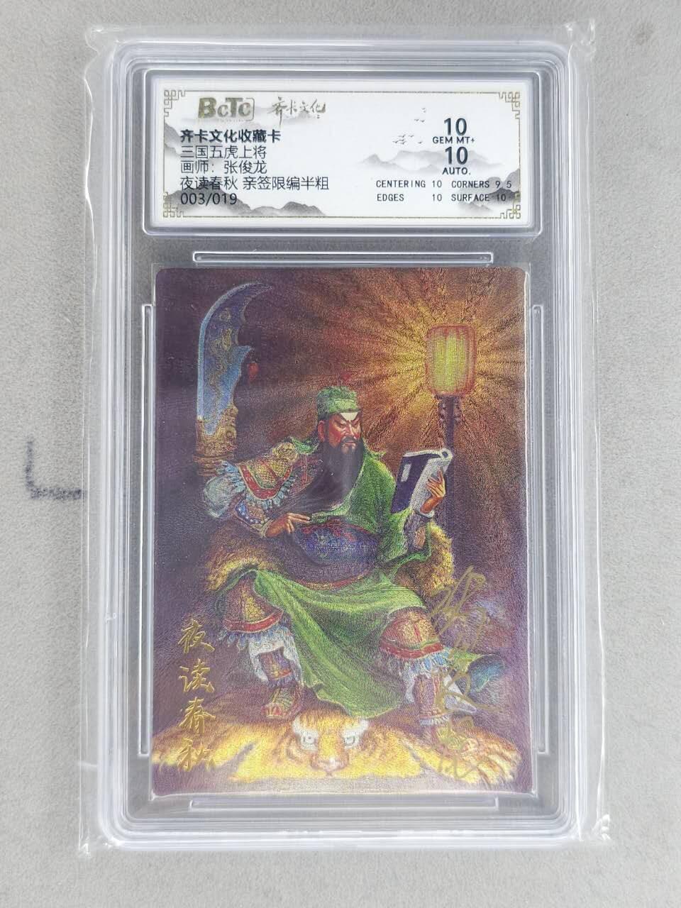 龙虎卡牌-八二场（满200元包邮，无佣金，每周六结拍，欢迎送拍）