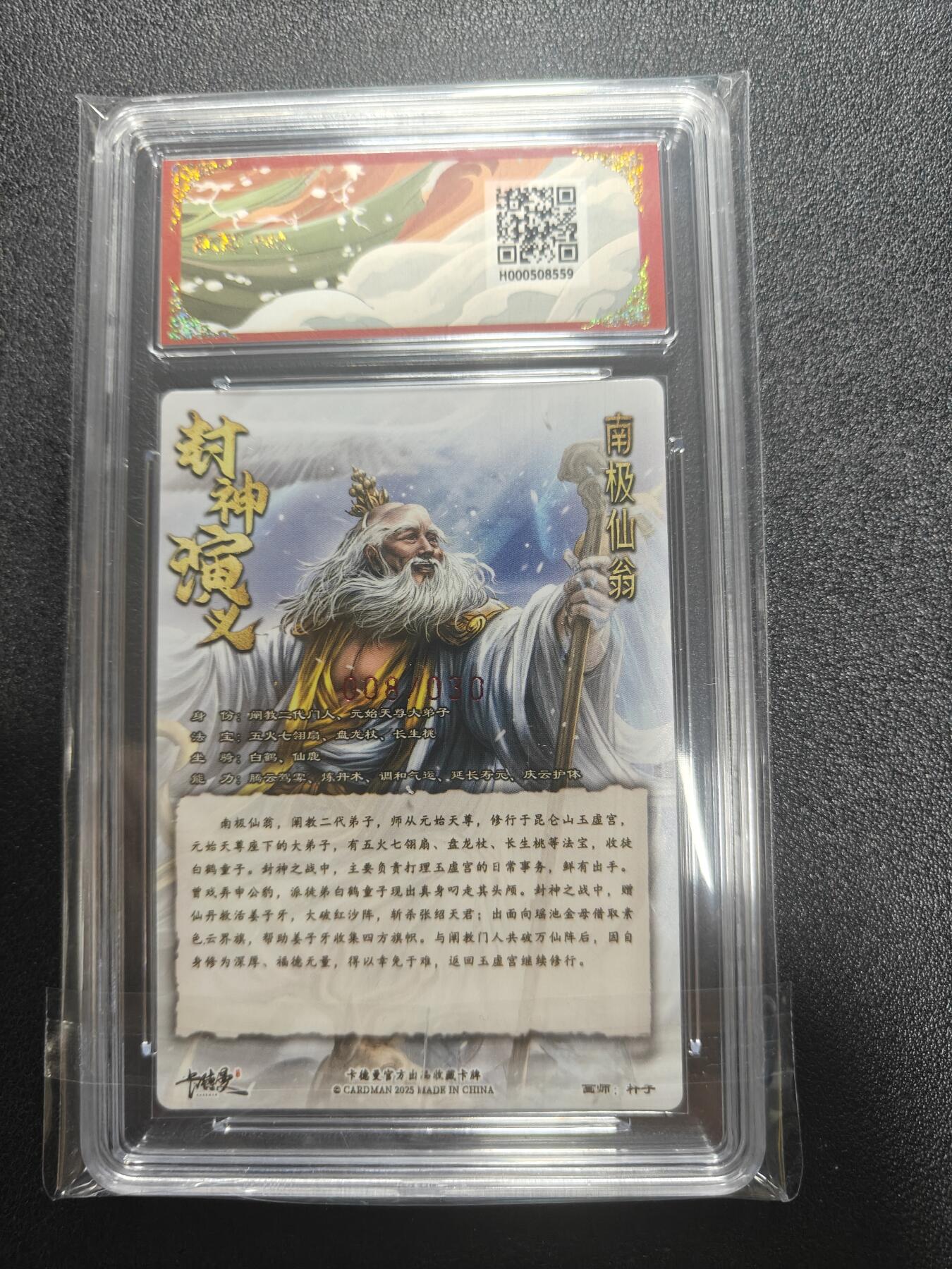 天玑星卡拍第187期《4.16周四截拍》持续收拍收评中 满赠卡需备注 【亲签卡】卡德曼 杆子封神第二弹 南极仙翁 008/030 保粹10 AUTO10