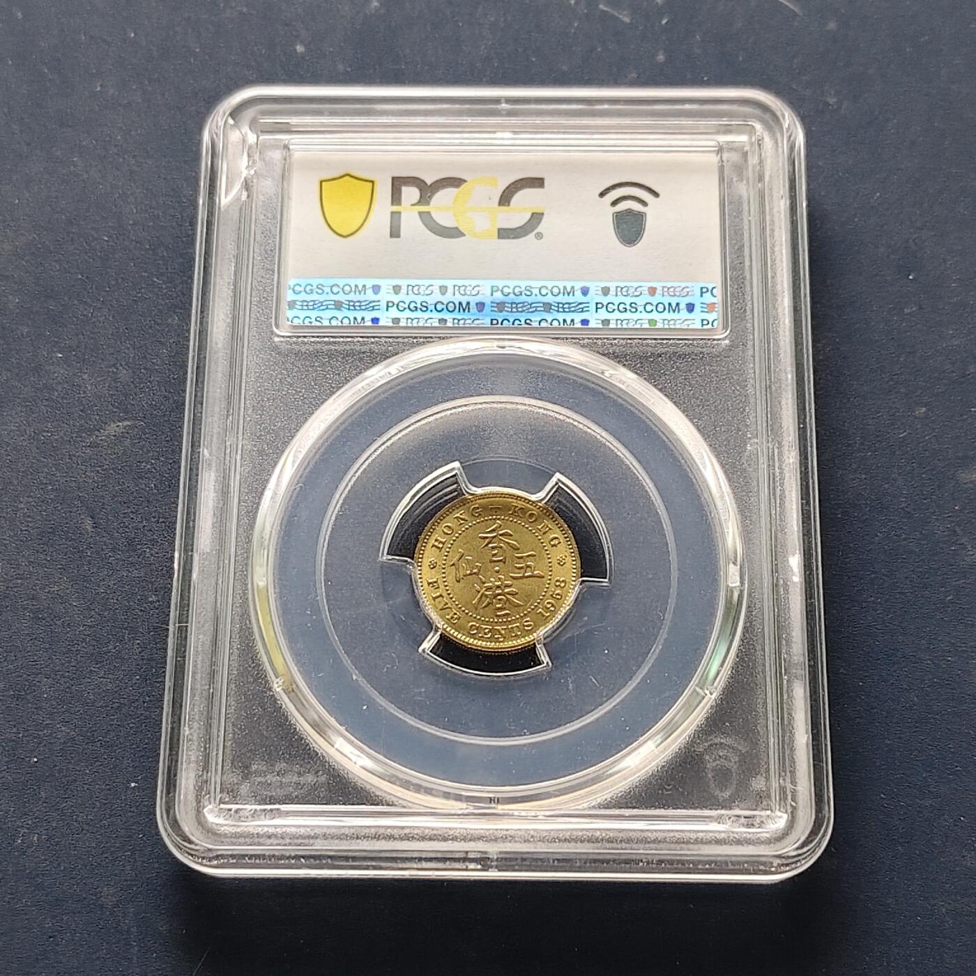 【全场包邮】纯粹捡漏拍521场 【收藏级】香港1958年高冠女王H标喜敦版5仙-PCGS MS65