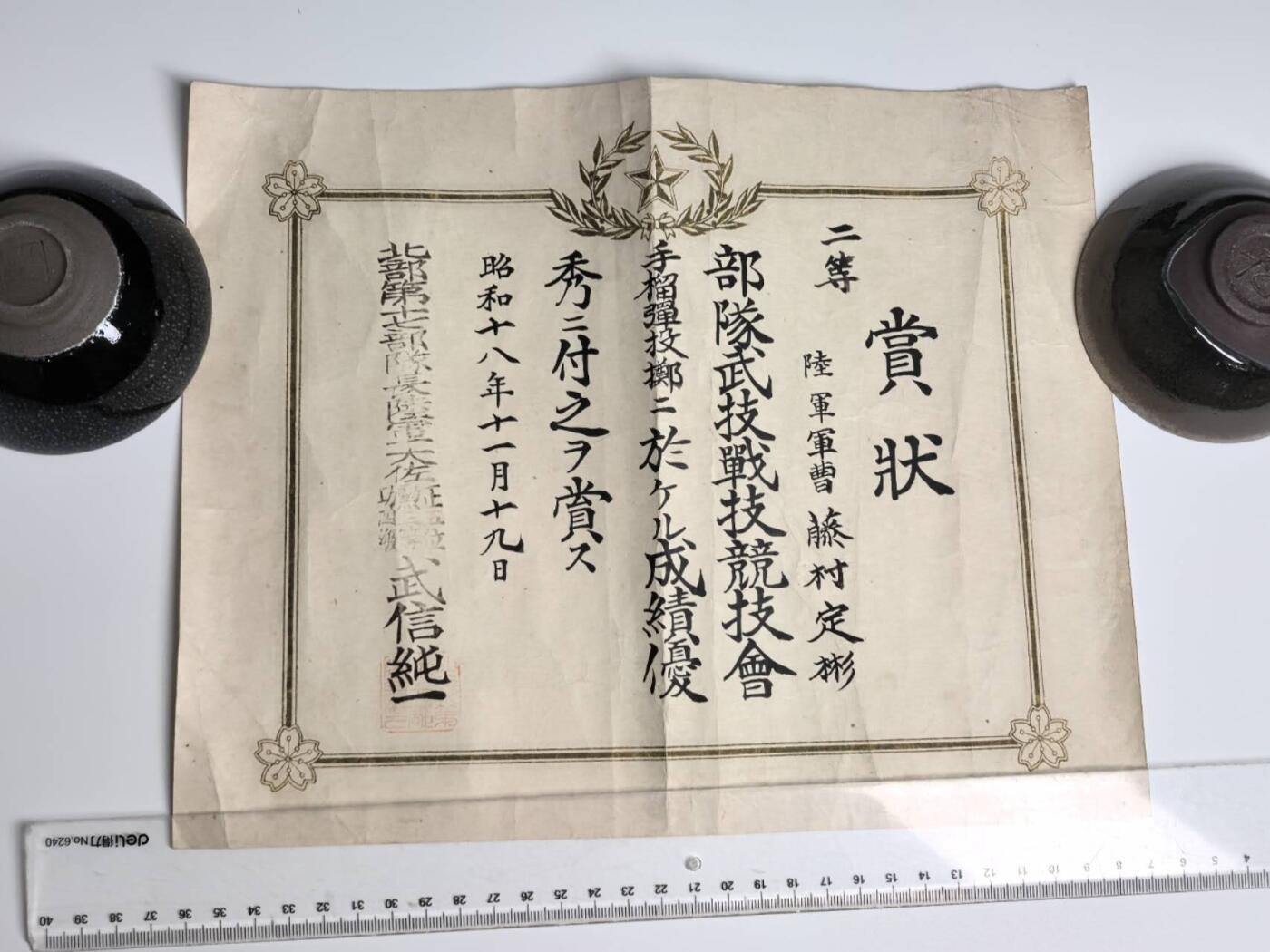 小驴勋章奖章收藏4月11日周六晚六点拍卖（珍爱和平，收藏战争，铭记历史，勿忘国耻，忠党爱国。有偿代拍，送拍规则在简介最后，参拍须阅读规则后再参拍，关系到运费包装发货时效真假辨别等关键信息，拍卖时不再发原图，看大图店主微信码在拍卖店铺介绍里） 七瑞勋记、武德、在乡、技能证书一套