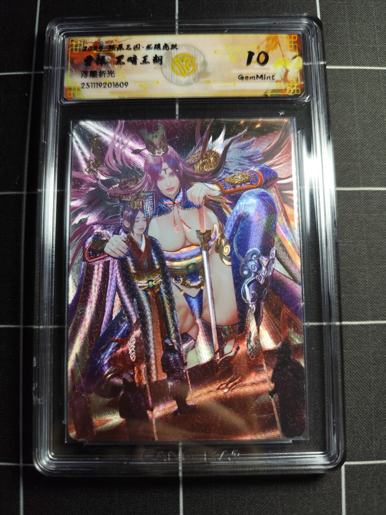 欢迎送拍、零成本上架，释放现金流，合理分配上拍卡品 【浮雕折光】黑暗王朝 曹操 10g 焱卡文化＆燎原三国