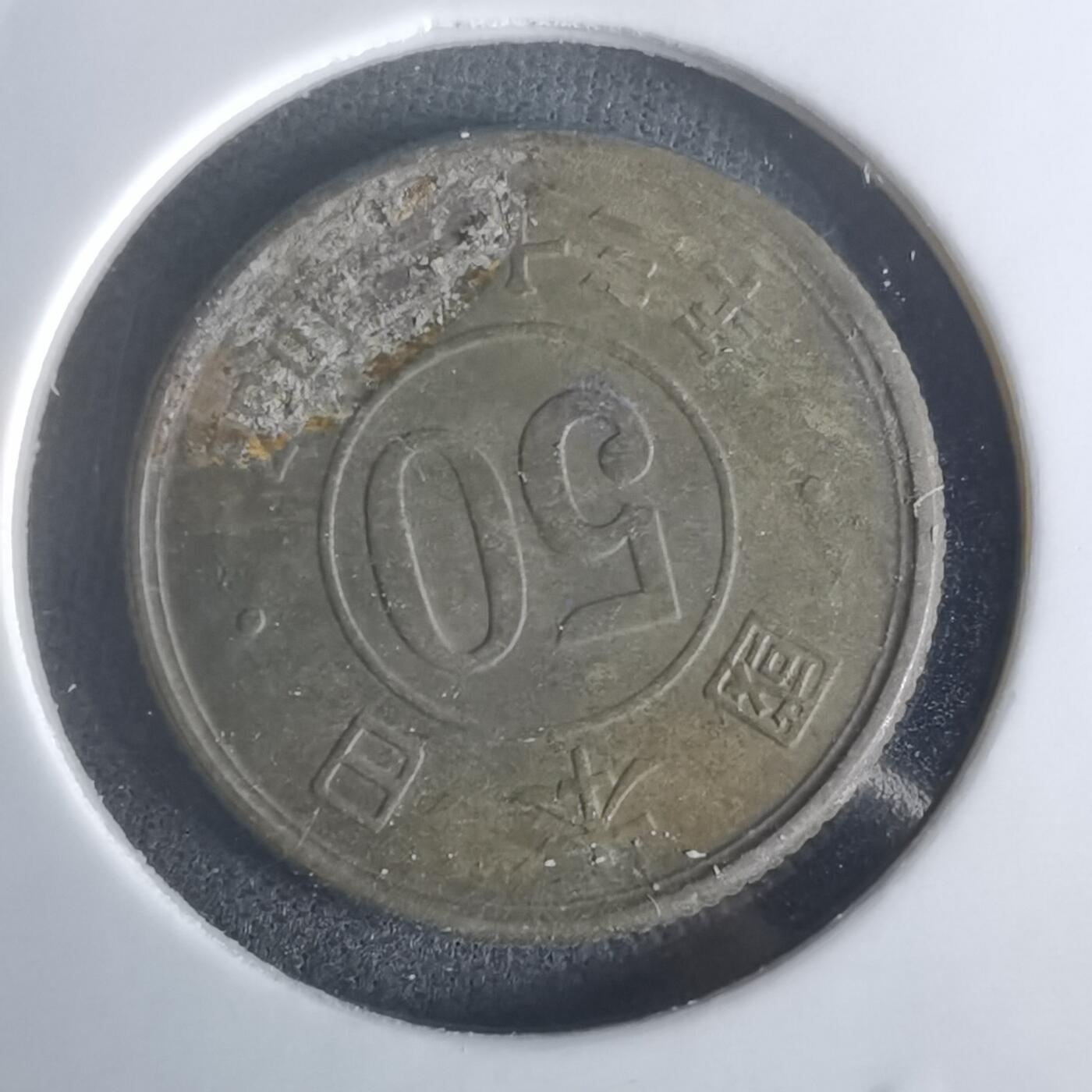 沼泽如烟--第1048场 昭和二十三年五十钱