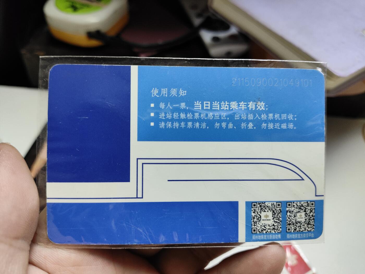 郑州地铁单程票早期白标收藏票三张一组，蓝、红、绿三色