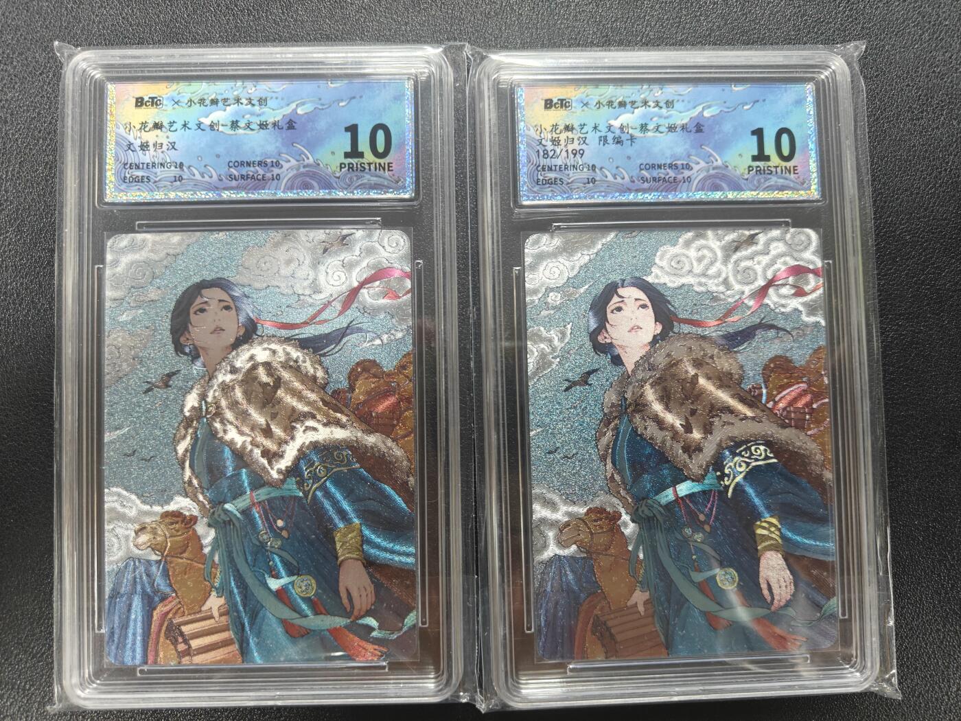 天玑星卡拍第187期《4.16周四截拍》持续收拍收评中 满赠卡需备注 小花瓣艺术文创 文姬归汉 非编+182/199 保粹爆金10 一对