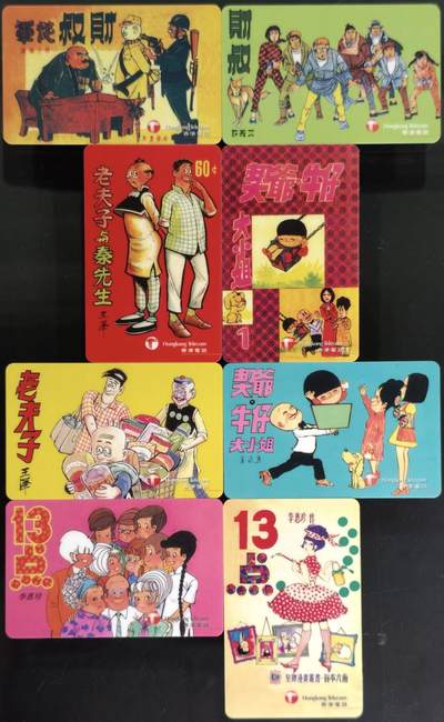 公藏第63期裸卡拍卖 香港电讯密码旧卡（财叔2全，老夫子2全，契爷2全，13点2全）8张合拍，品好。该套卡由香港漫画家许冠文，王泽，王司马，李惠珍创作。