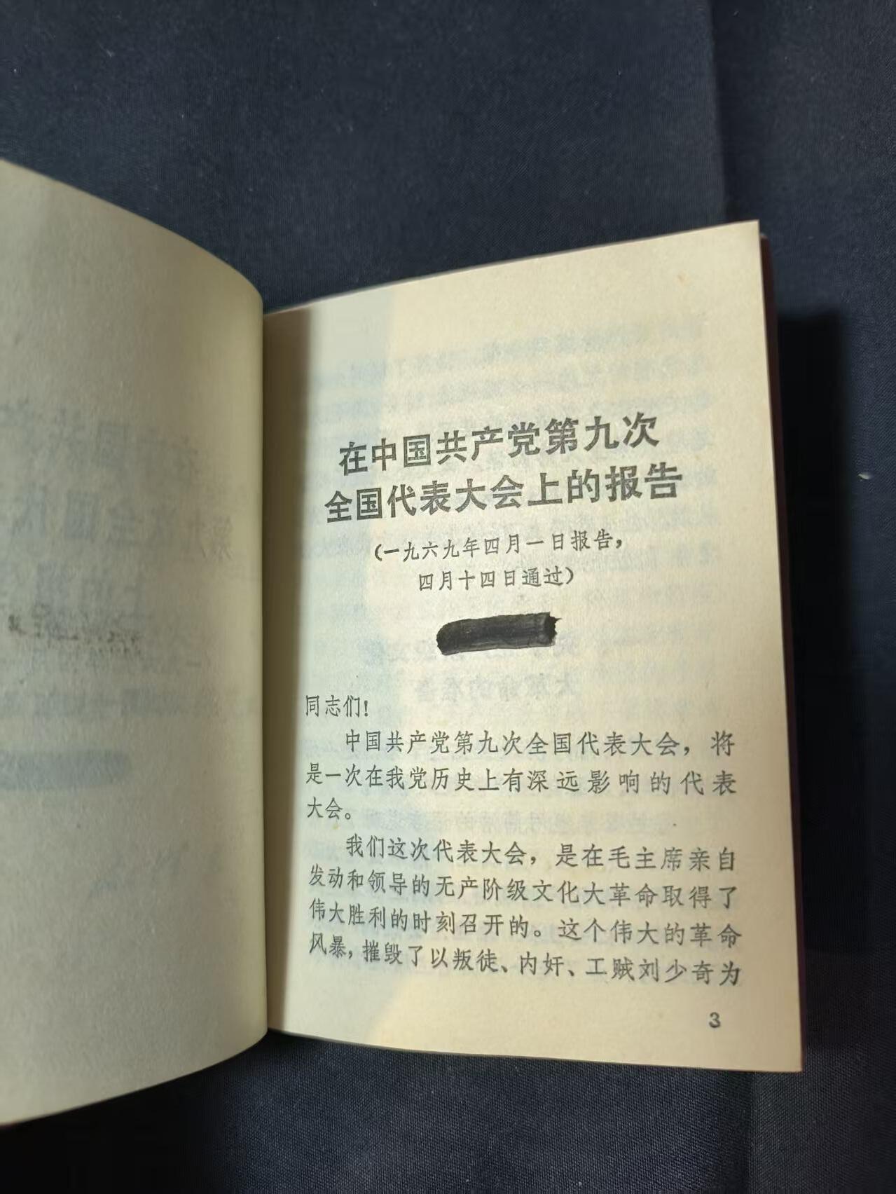 云宸嘉赏-勋臻佳藏四月精品甄选场次（低佣 一元一手） 《中国共产党第九次全国代表大会文件汇编》封皮品好出造型赠友佳