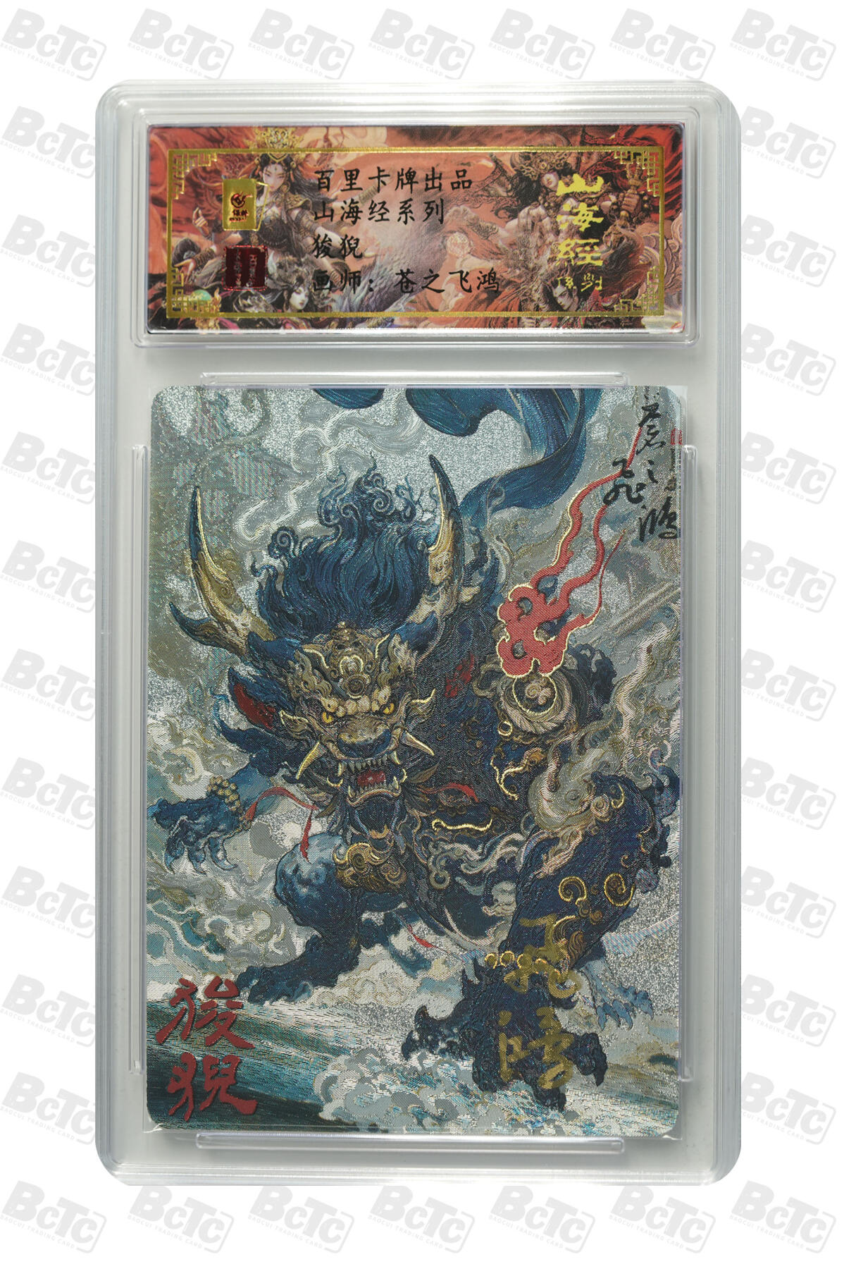 阳大大卡牌拍卖第110期（持续收拍品，周六晚上九点截拍，进群福利早知道）