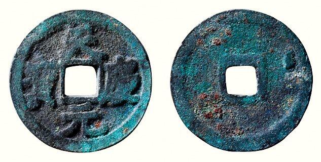 中贸圣佳2026四季・迎春拍卖会 六盈堂藏泉 钱币 证章 卡牌专场 天庆元宝 直径24.1mm；厚1.7mm