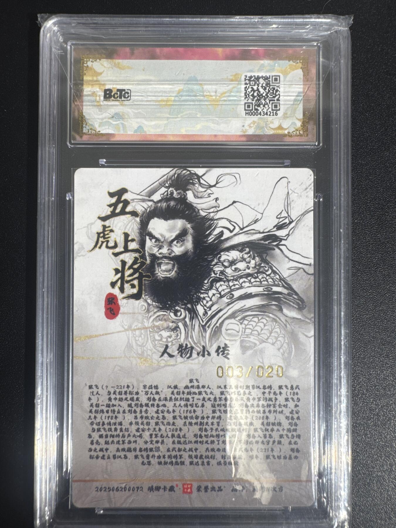 NO.30 好又多金牌大场，每周一站式配齐，方便凑单！（周6晚9点截拍，卖家送拍0抽成！） 【3/20编亲签】琅琊卡藏 画的N次方亲签 五虎上将 张飞 粗闪 爆金10星