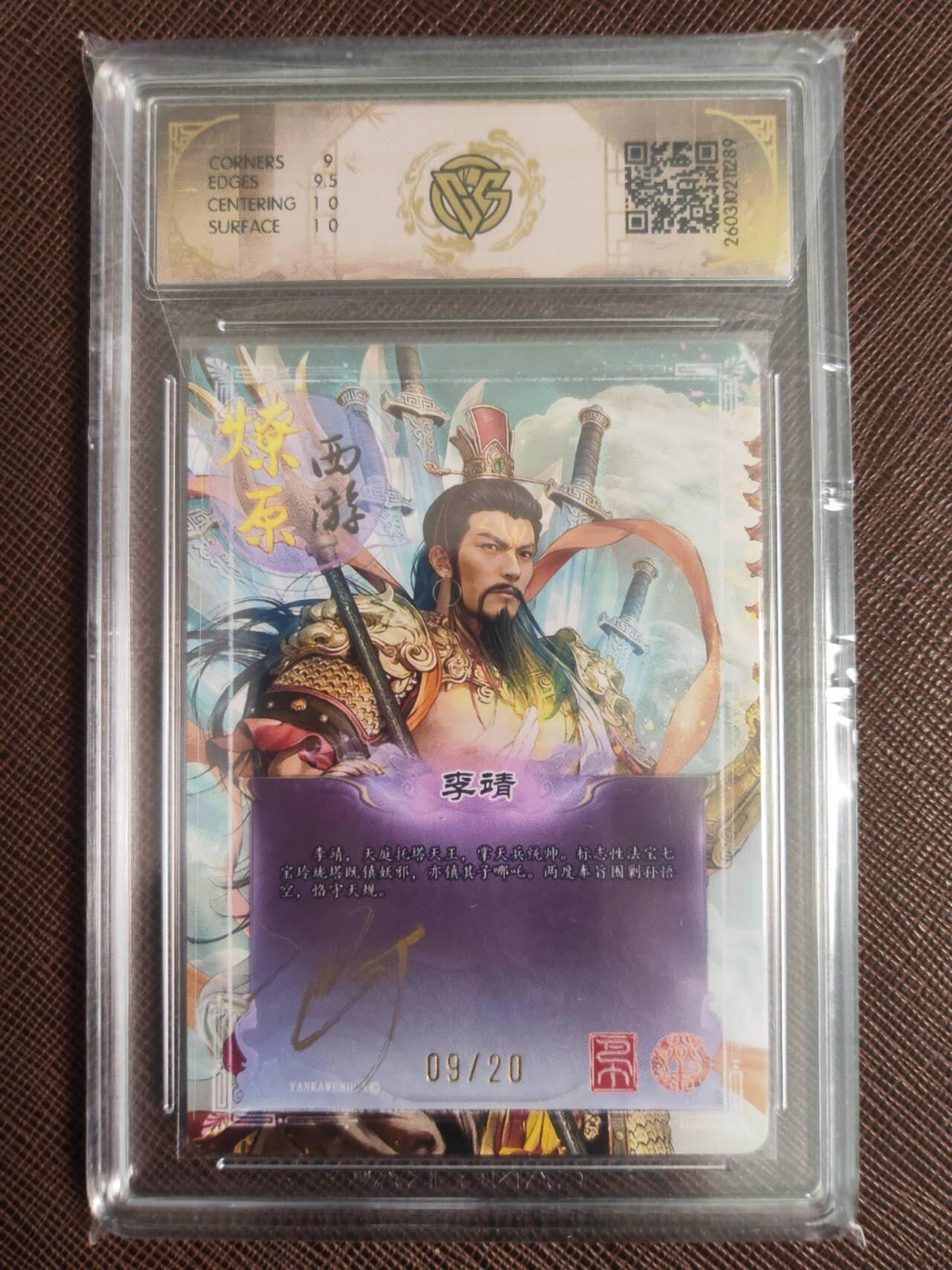 阳大大卡牌拍卖第110期（持续收拍品，周六晚上九点截拍，进群福利早知道）