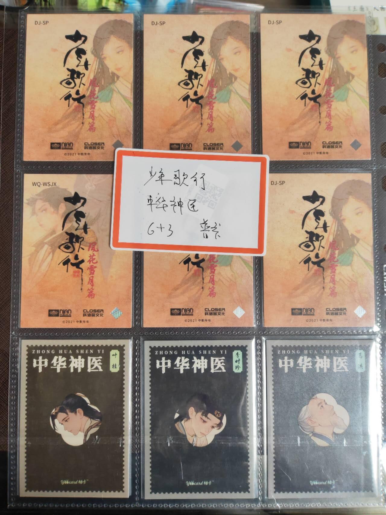 阳大大卡牌拍卖第109期（持续收拍品，周五晚上九点截拍，进群福利早知道）