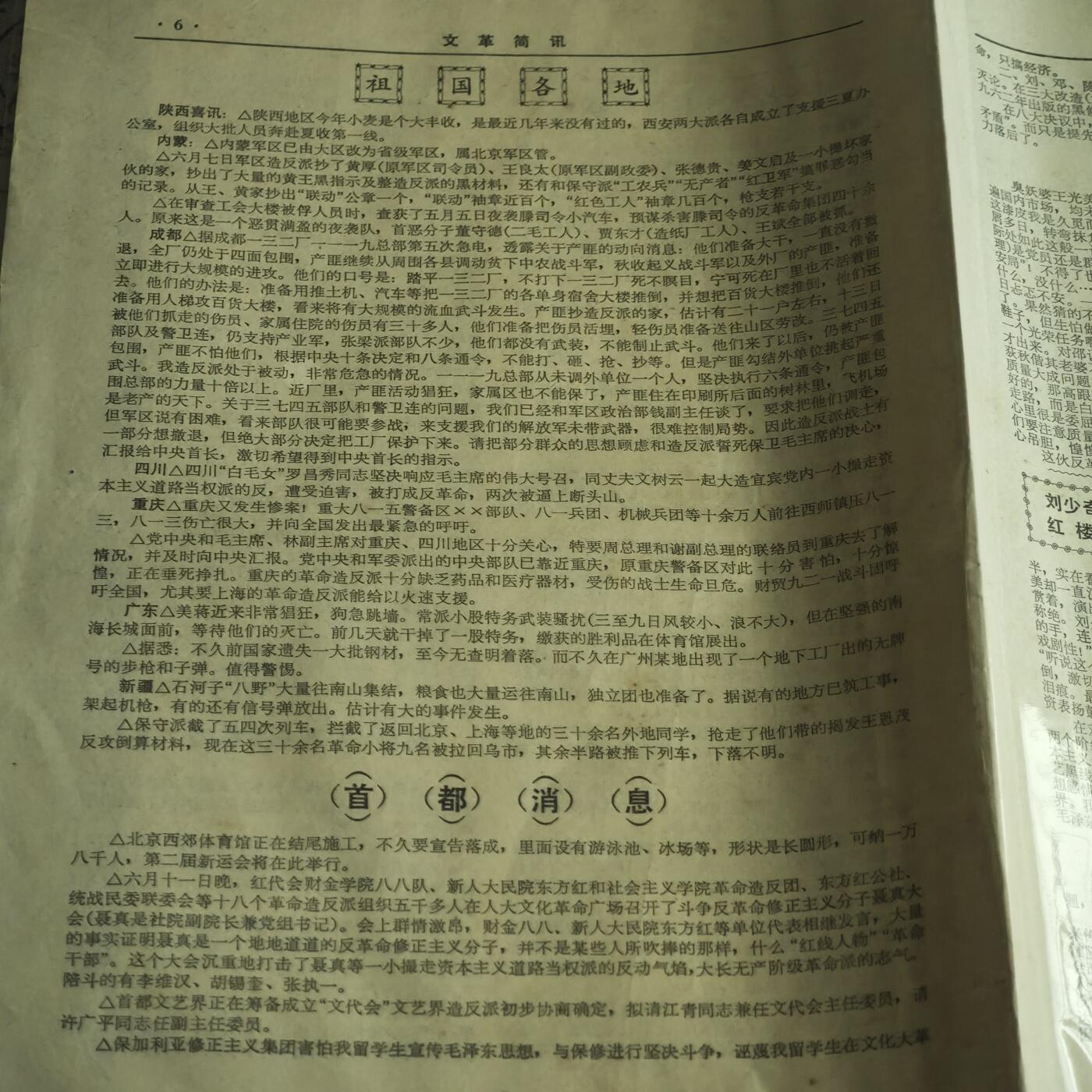 4月11日结束，成斌徽章钱币专场 文革简讯  上海首都消息