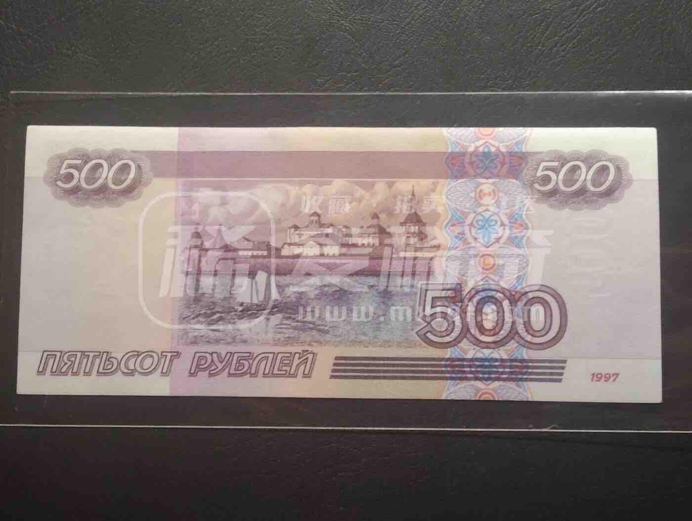 俄罗斯1997年（2001版）500卢布，包邮顺丰