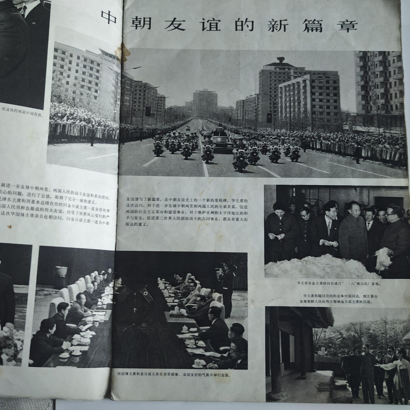 4月11日结束，成斌徽章钱币专场 1978年解放军画报 华国锋主席版