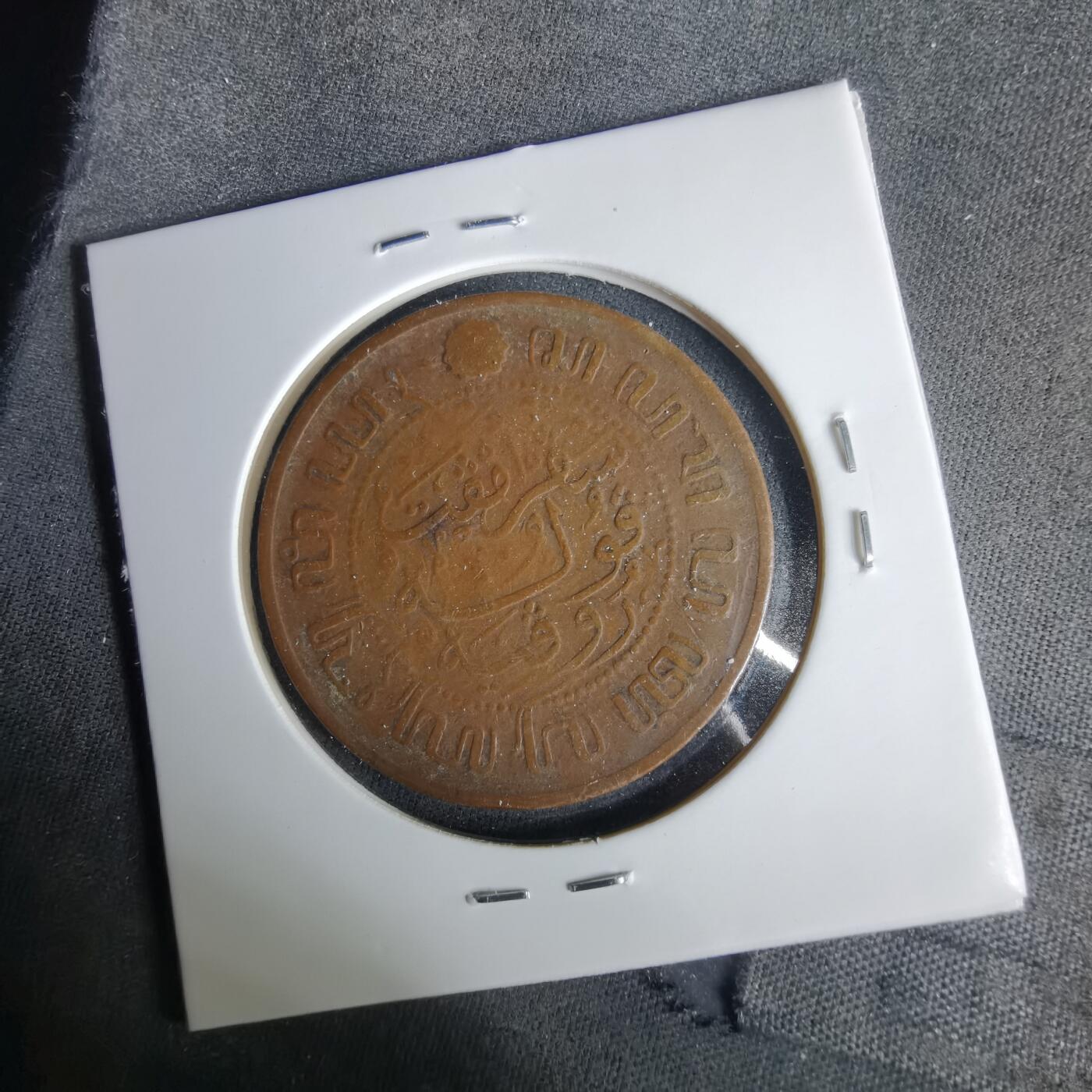 沼泽如烟--第1049场 荷属东印度1920年2.5分