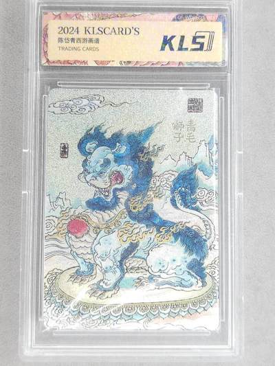 龙虎卡牌-八二场（满200元包邮，无佣金，每周六结拍，欢迎送拍） - 冷烫粗闪官封砖 卡联社 陈岱青西游画谱 - 青毛狮子