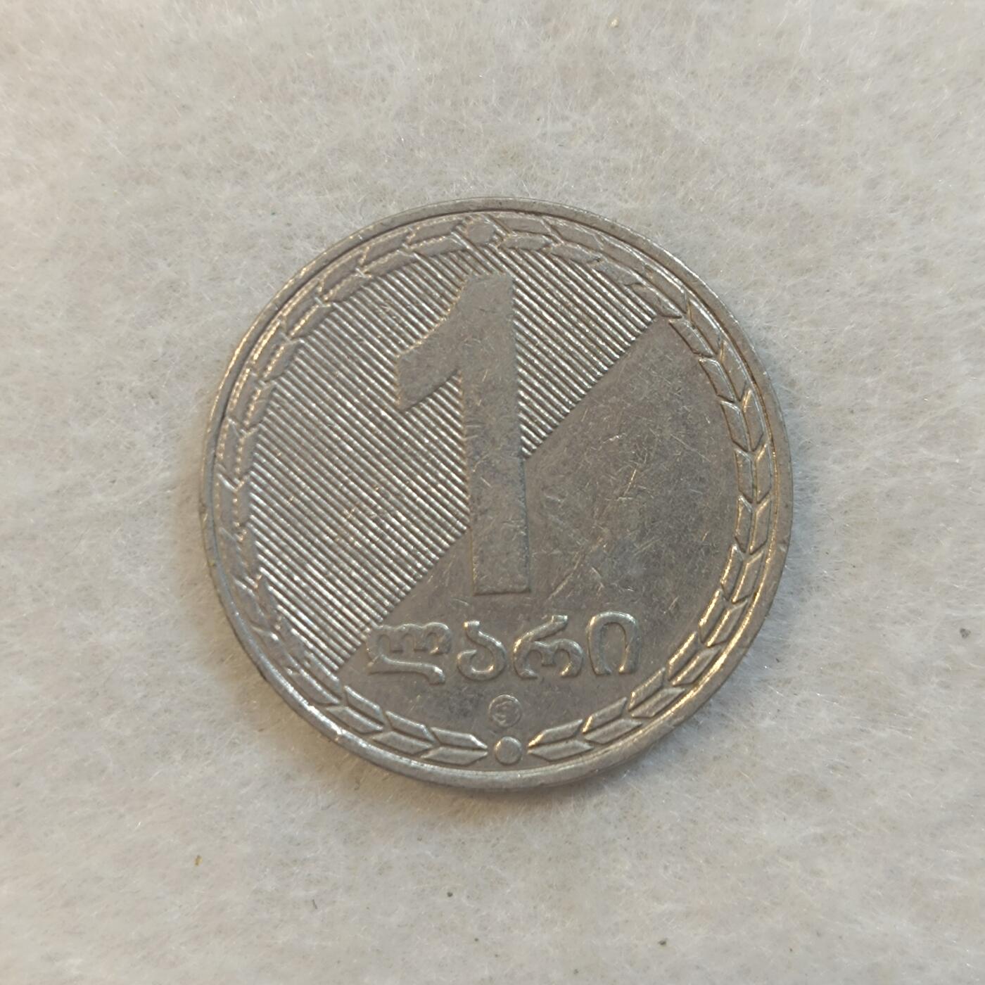 君烨收藏 0元起拍 散币场 每天一场 可留存 第24场 周日发货 5格鲁吉亚1元