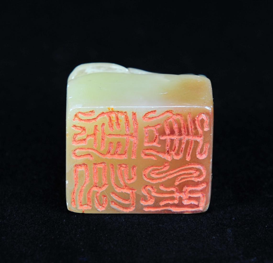  碧月说宝.近现代名家篆刻印章专场-纪晓岚纪念馆原馆长旧藏