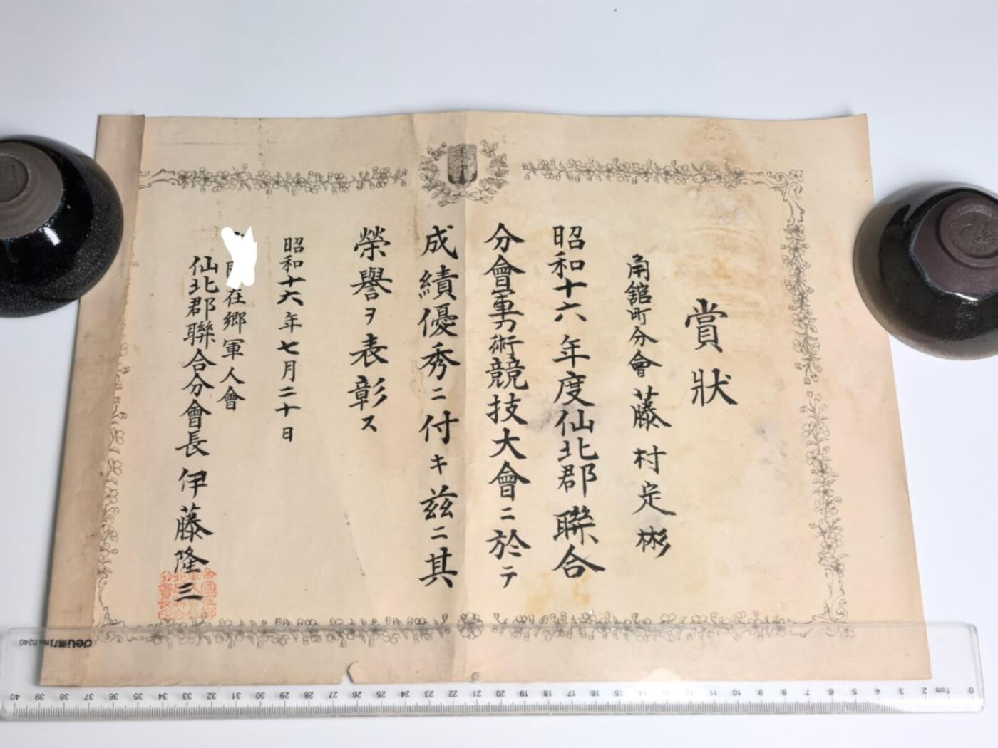 小驴勋章奖章收藏4月11日周六晚六点拍卖（珍爱和平，收藏战争，铭记历史，勿忘国耻，忠党爱国。有偿代拍，送拍规则在简介最后，参拍须阅读规则后再参拍，关系到运费包装发货时效真假辨别等关键信息，拍卖时不再发原图，看大图店主微信码在拍卖店铺介绍里） 七瑞勋记、武德、在乡、技能证书一套