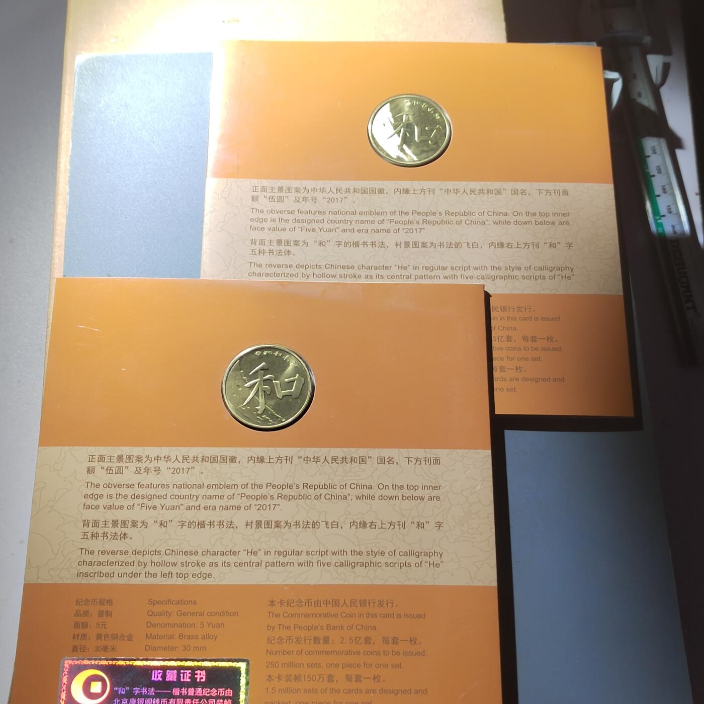 PCAI钱币  10-803 钱币邮票小专场 和字纪念币二枚