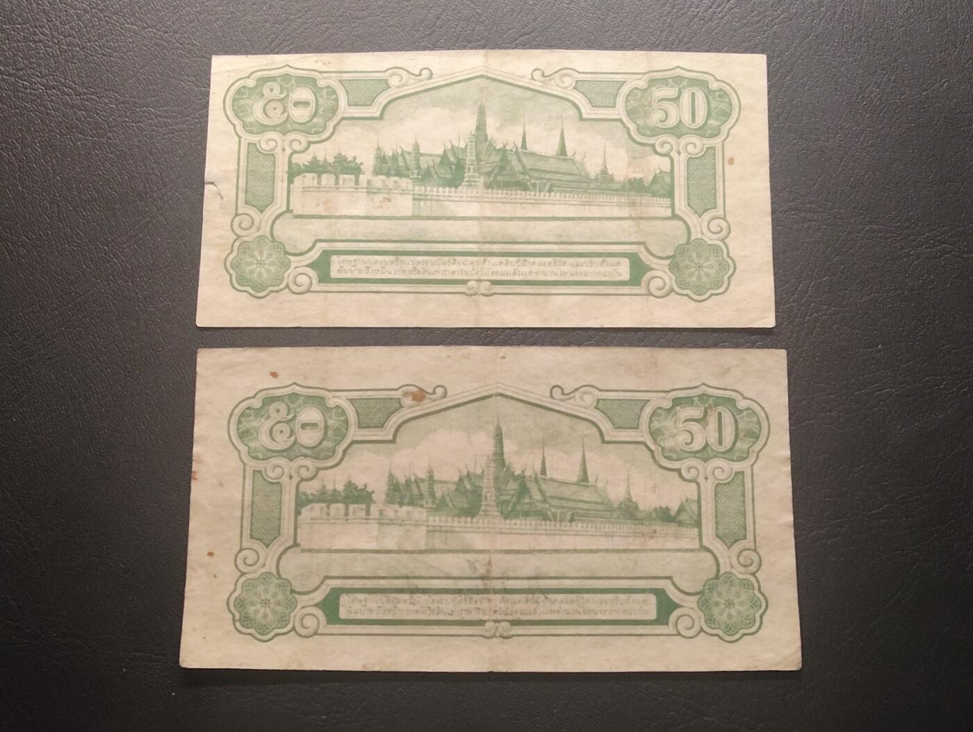 2026四月第二期，总第223期 泰国1942版50萨当流通好品XF两张 二战日本合作期间印刷 拉玛八世