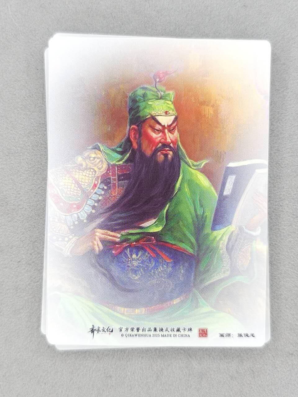 龙虎卡牌-八二场（满200元包邮，无佣金，每周六结拍，欢迎送拍） 普卡+彩闪+半粗+全粗 齐卡文化 张俊龙 - 关公夜读春秋 四工艺