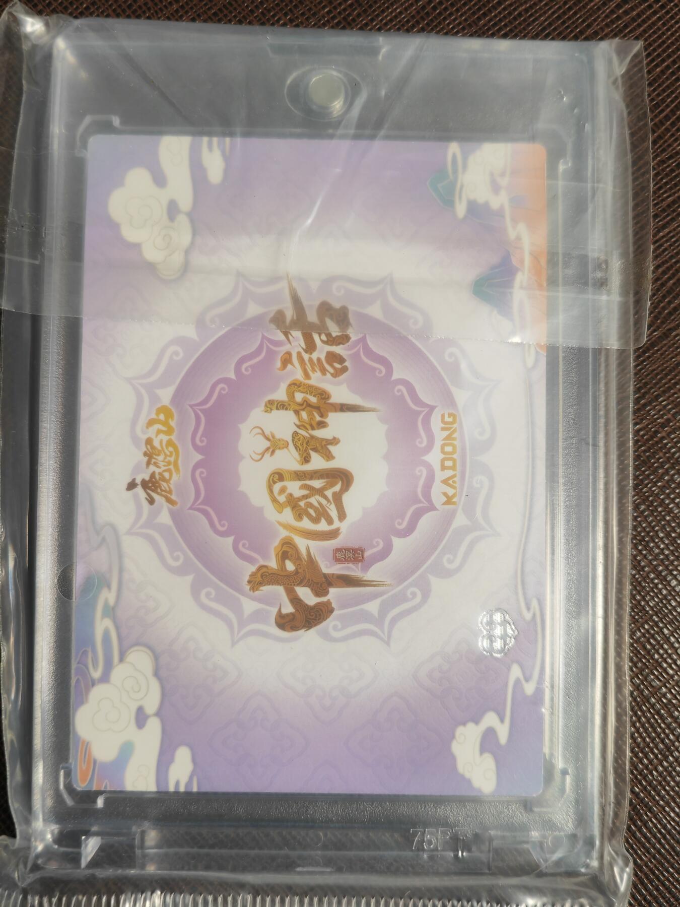 阳大大卡牌拍卖第110期（持续收拍品，周六晚上九点截拍，进群福利早知道）