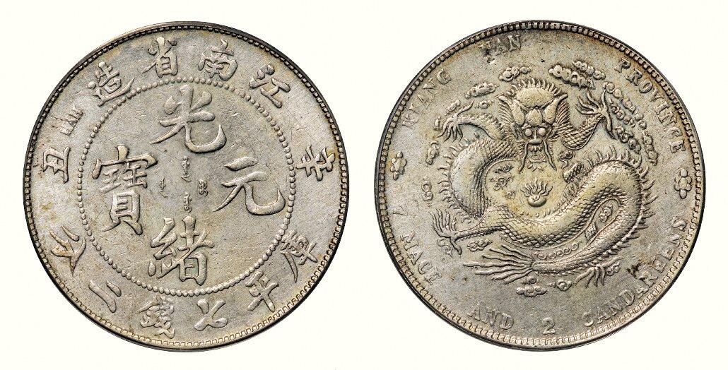 中贸圣佳2026四季・迎春拍卖会 六盈堂藏泉 钱币 证章 卡牌专场