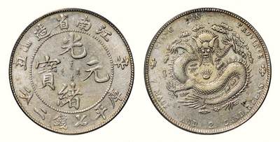 中贸圣佳2026四季・迎春拍卖会 六盈堂藏泉 钱币 证章 卡牌专场 - 江南省造光绪元宝辛丑库平七钱二分银币