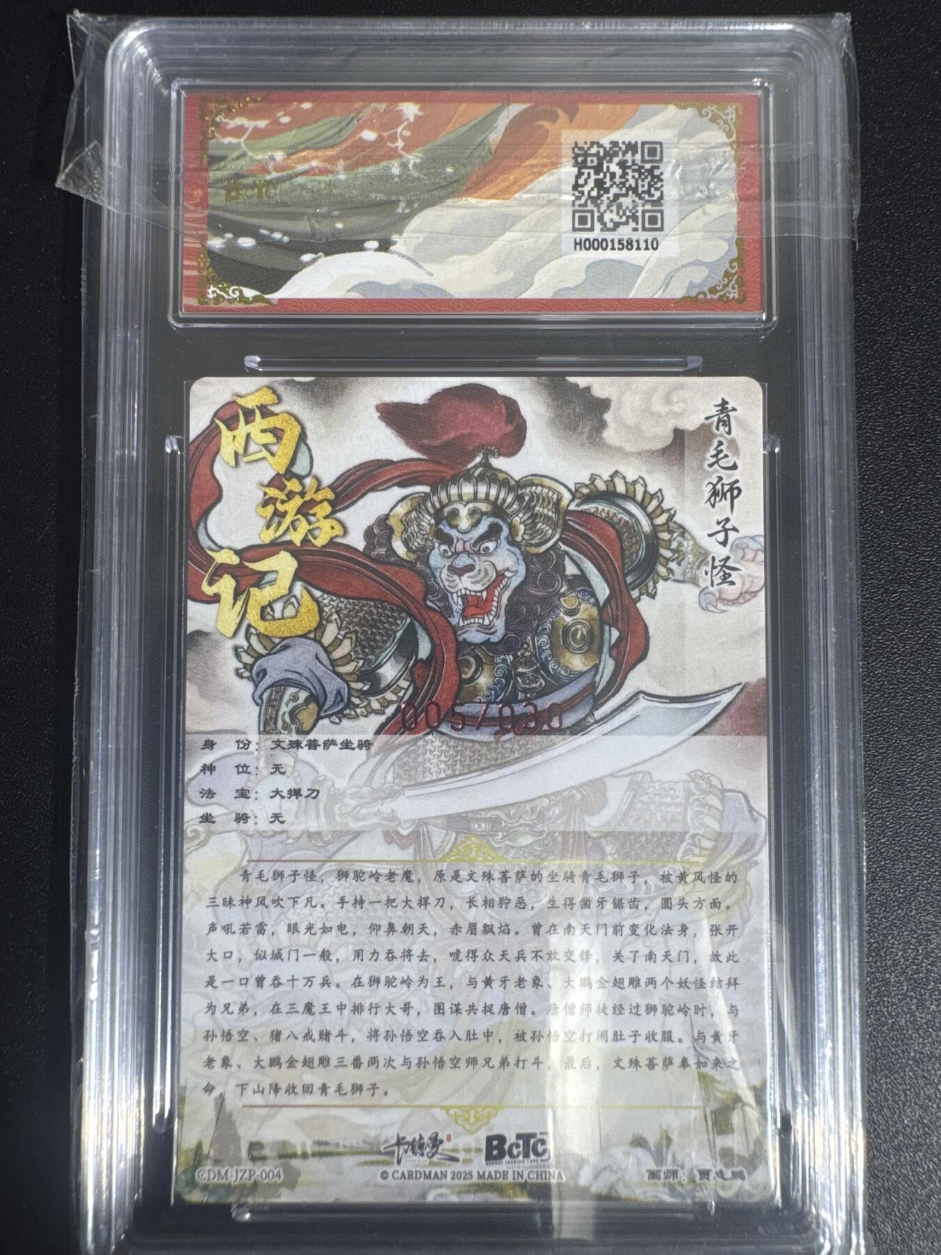 NO.30 好又多金牌大场，每周一站式配齐，方便凑单！（周6晚9点截拍，卖家送拍0抽成！） 【5/30编亲签】卡德曼 西游 贾志鹏亲签 青毛狮子怪 粗闪 金冠