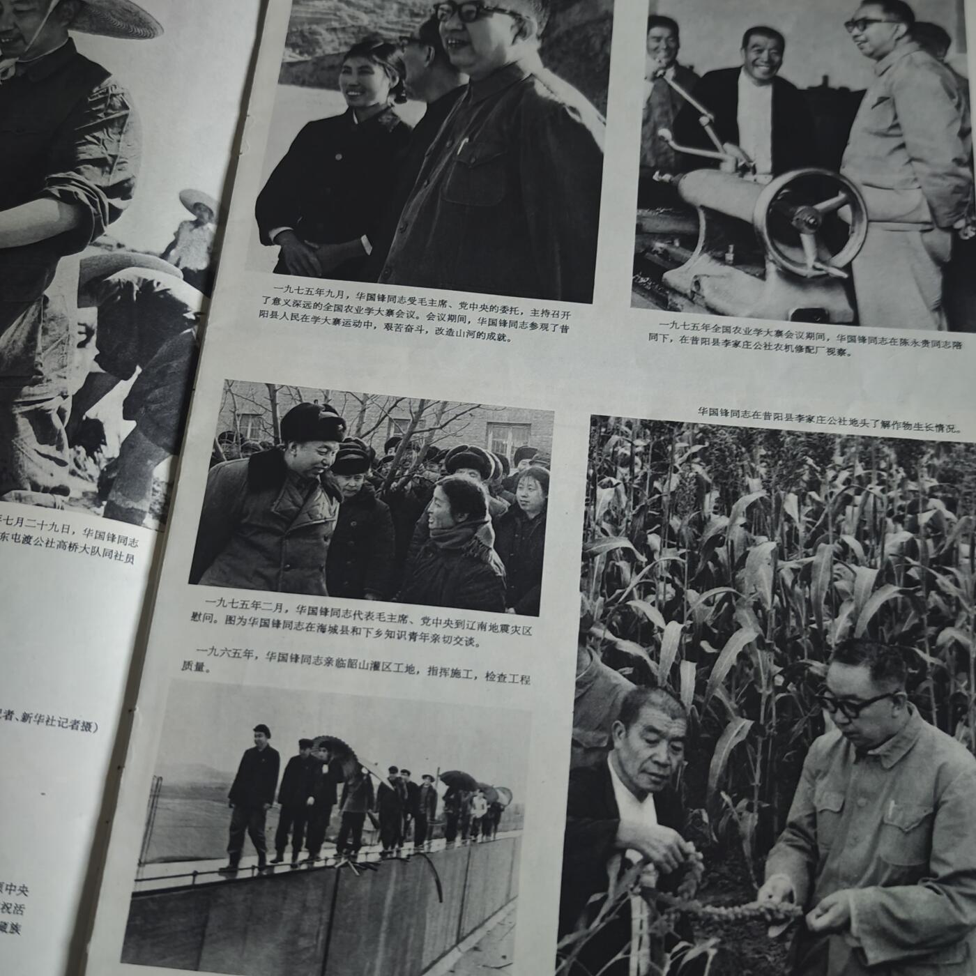 4月11日结束，成斌徽章钱币专场 解放军画报 1977年华国锋主席版