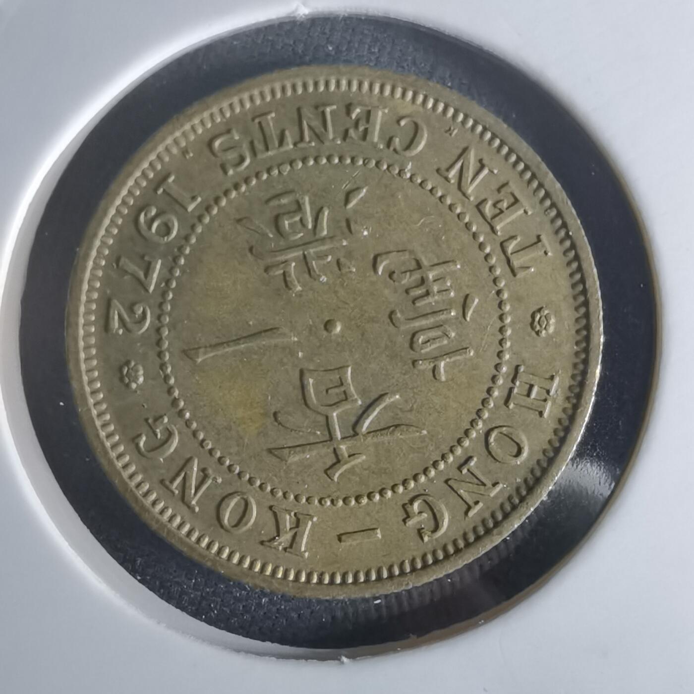 沼泽如烟--第1048场 香港1972年一毫