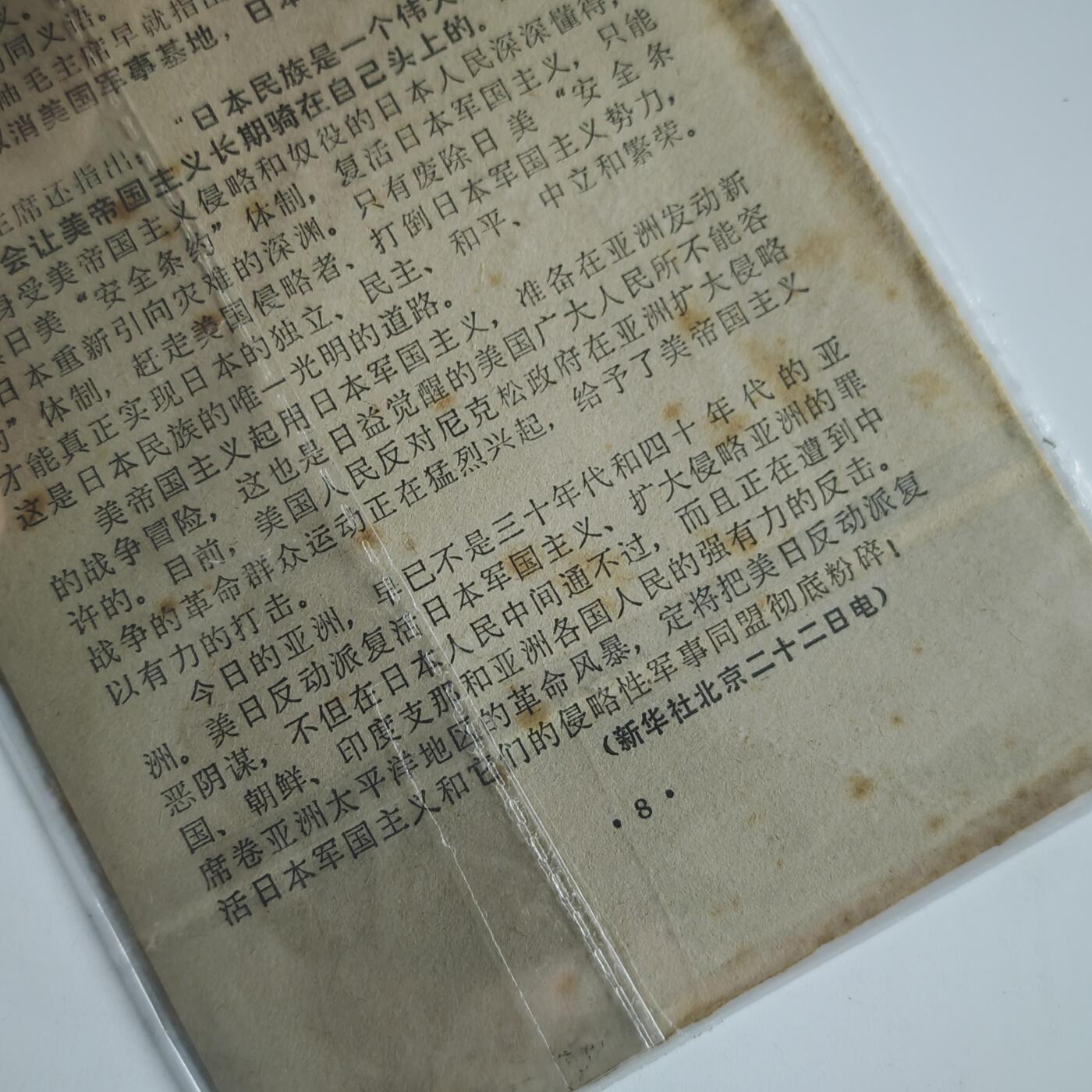 4月11日结束，成斌徽章钱币专场 文革书籍 打倒日本帝国主义