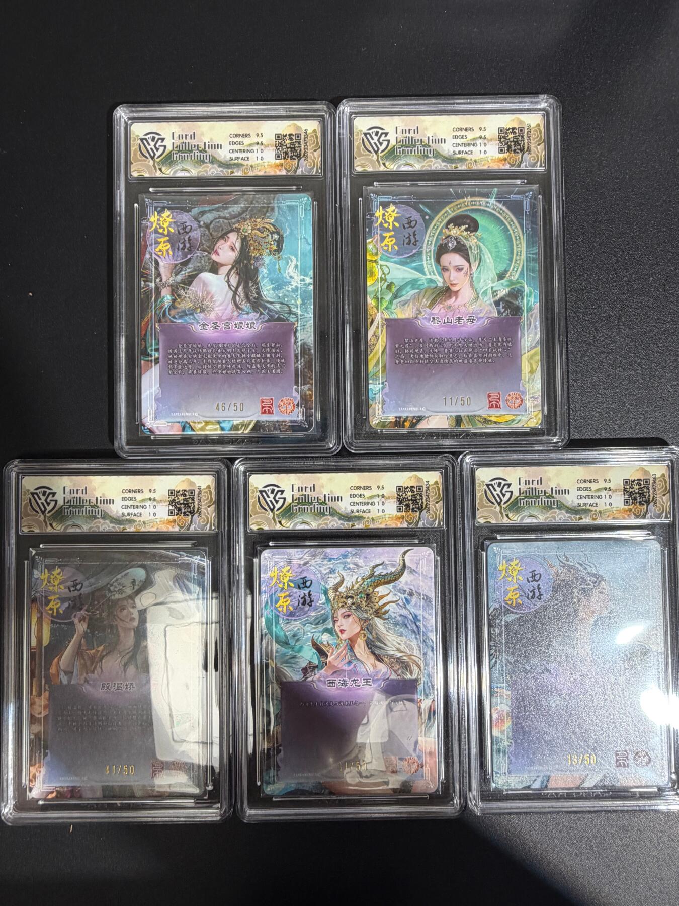 NO.30 好又多金牌大场，每周一站式配齐，方便凑单！（周6晚9点截拍，卖家送拍0抽成！） 【限编10分套】焱卡 西游4 巴丁 殷温娇 金圣宫娘娘 黎山老母 龙女 西海龙王 限编折光 1个ccg10p+4个10g 共5张