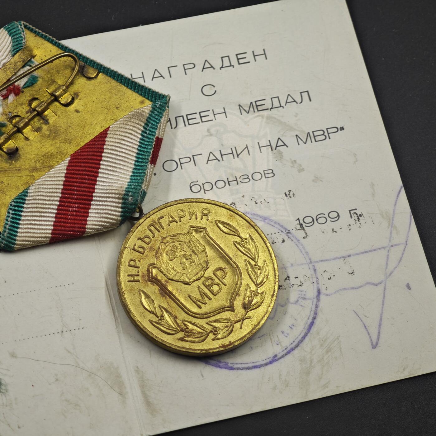 4月11日结束，成斌徽章钱币专场 保加利亚同胞组织25周年奖章附证书