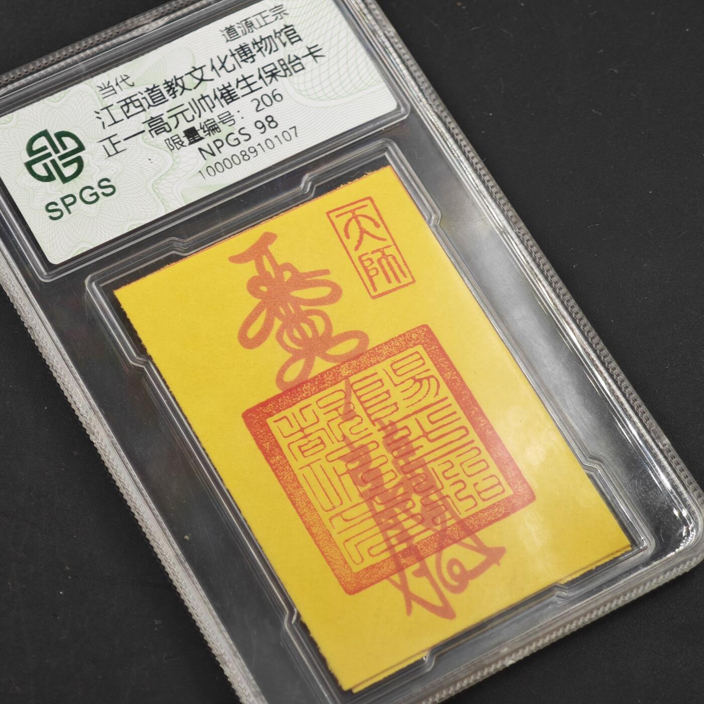 4月11日结束，成斌徽章钱币专场 众诚评级高元帅催生保胎卡