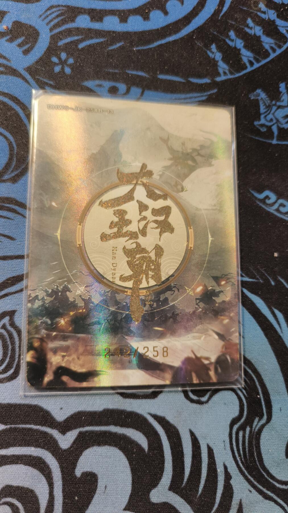 霸总卡牌第五期 趣卡社大汉王朝 周勃.将卡 242/258