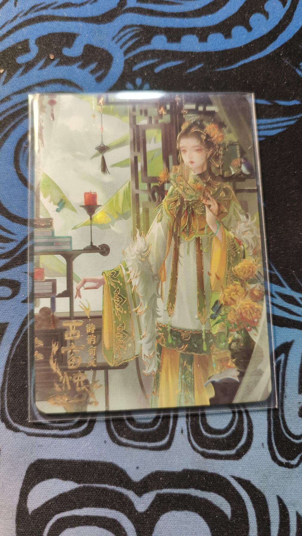 霸总卡牌第五期 趣卡社万物有灵四 西窗烛 227/299