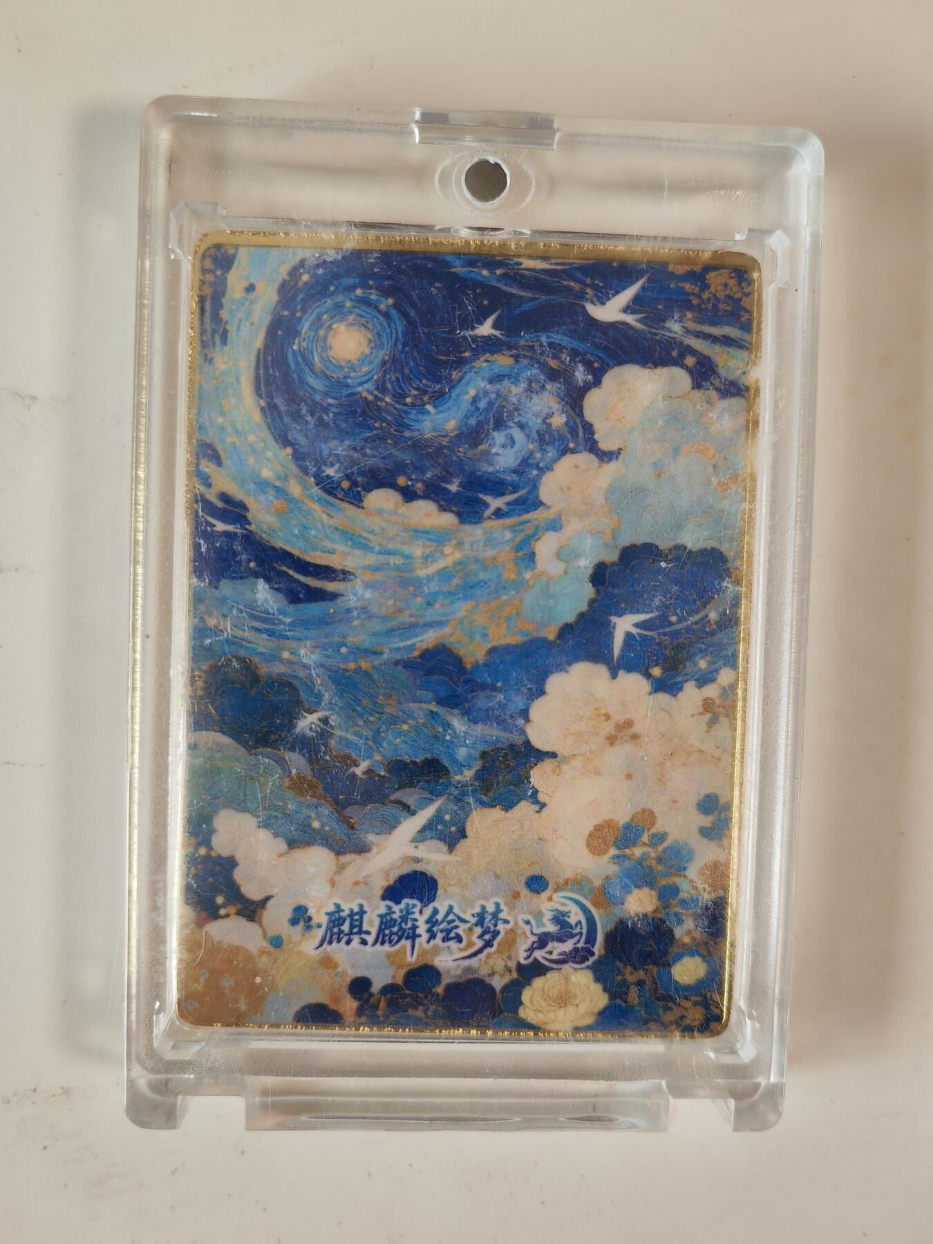 阳大大卡牌拍卖第110期（持续收拍品，周六晚上九点截拍，进群福利早知道）