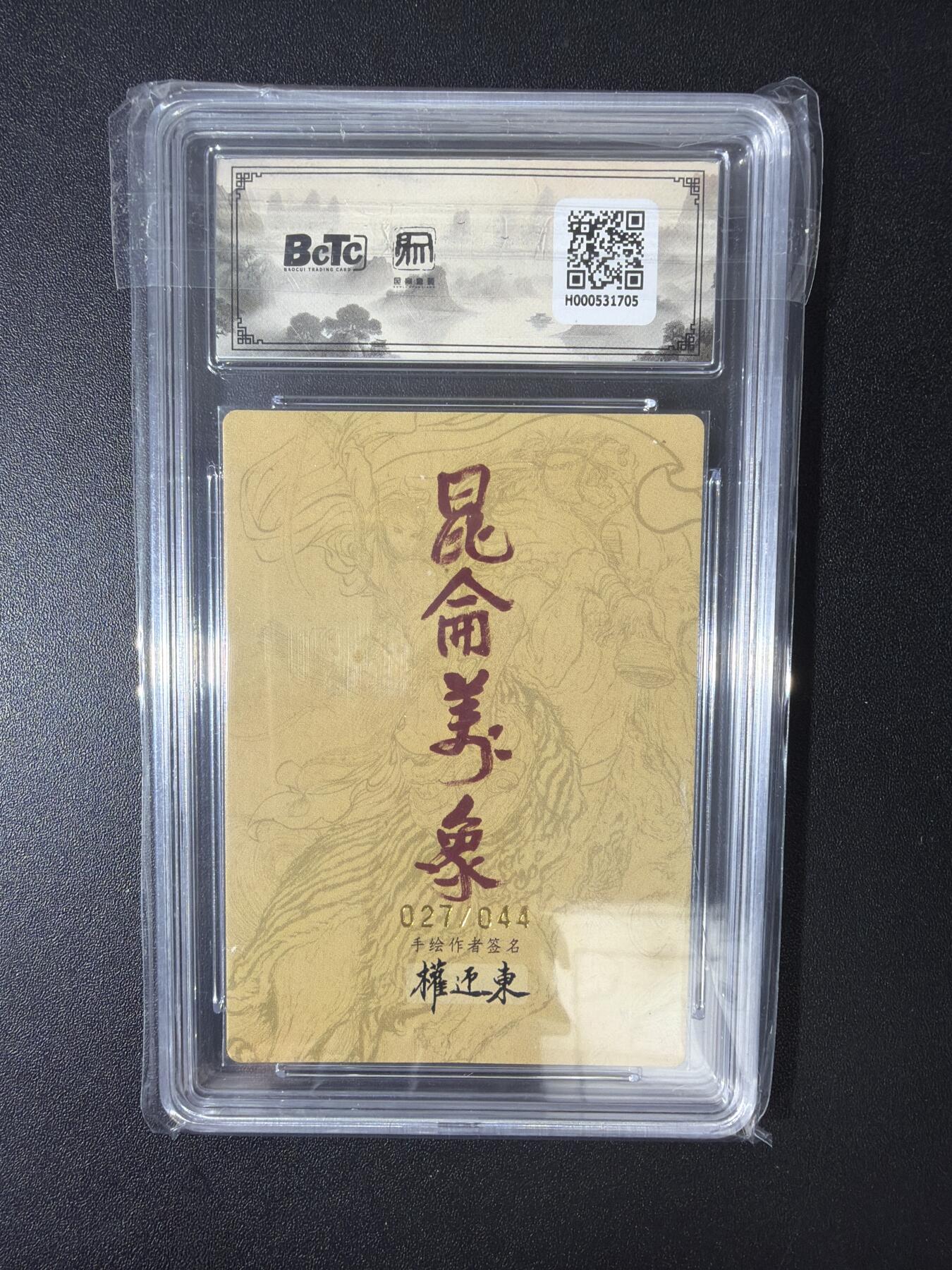 NO.30 好又多金牌大场，每周一站式配齐，方便凑单！（周6晚9点截拍，卖家送拍0抽成！） 【27/44编亲签】昆仑万象 权迎东亲签 小乔 粗闪 卡9.5签名10