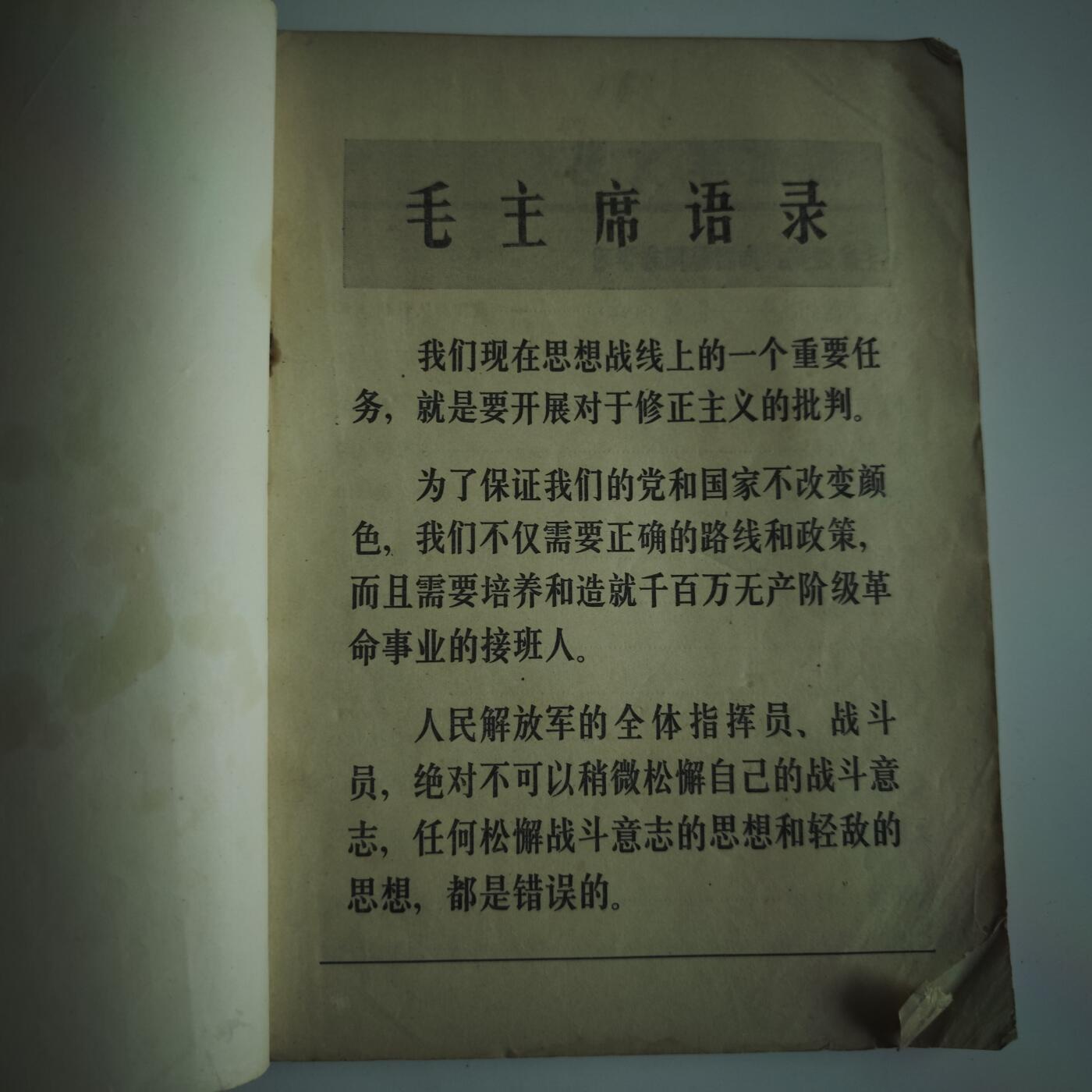 4月11日结束，成斌徽章钱币专场 解放军文艺 雷锋日记