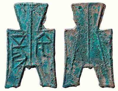 中贸圣佳2026四季・迎春拍卖会 六盈堂藏泉 钱币 证章 卡牌专场 - “宅阳”方足布 长44.1mm；厚1.1mm