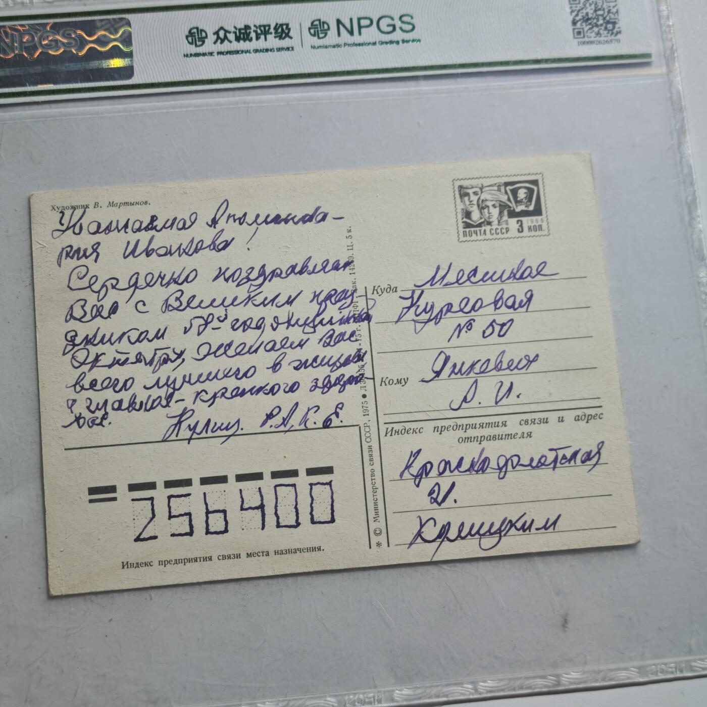 4月11日结束，成斌徽章钱币专场 众诚评级1917年前苏联明信片