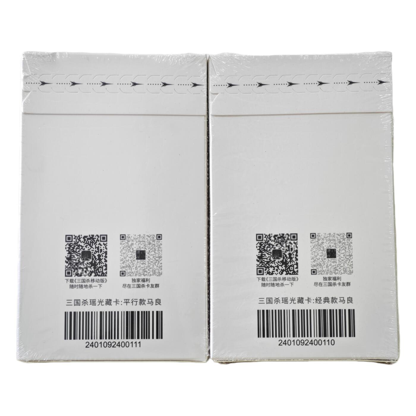 白泽卡牌限时场拍卖第2期 2024 游卡桌游 三国杀 瑶光藏卡-经典款马良1盒 +平行款马良1盒 全新未拆