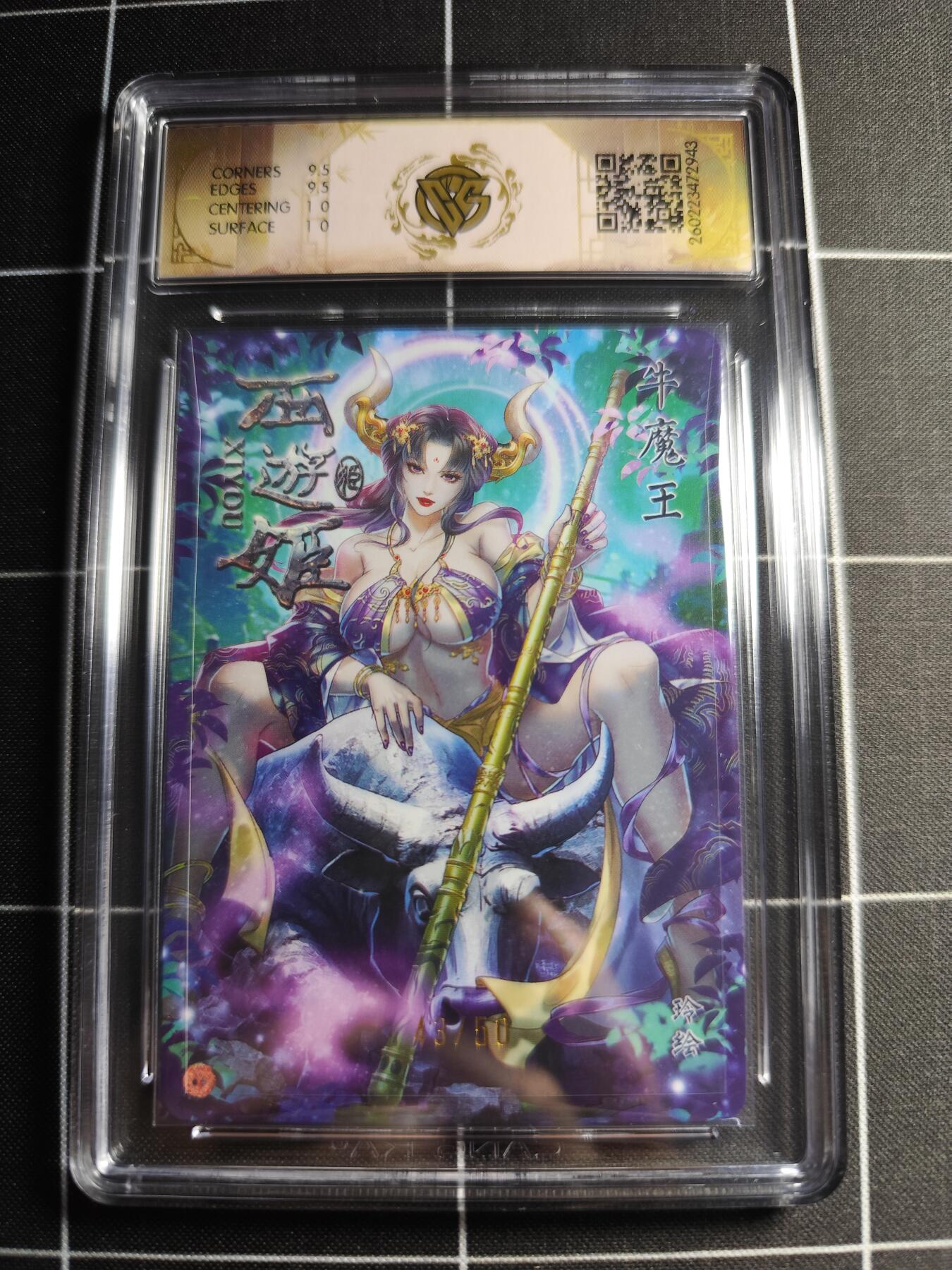 欢迎送拍、零成本上架，释放现金流，合理分配上拍卡品 【折光43/50】玲 牛魔王 10g 焱卡文化＆西游姬