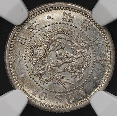 修遠堂世界钱币第111期 - NGC MS65 明治八年龙十钱银币