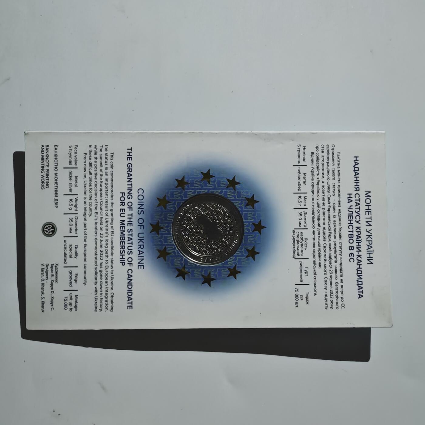 4月11日结束，成斌徽章钱币专场 乌克兰精制纪念币加入欧盟 原卡册