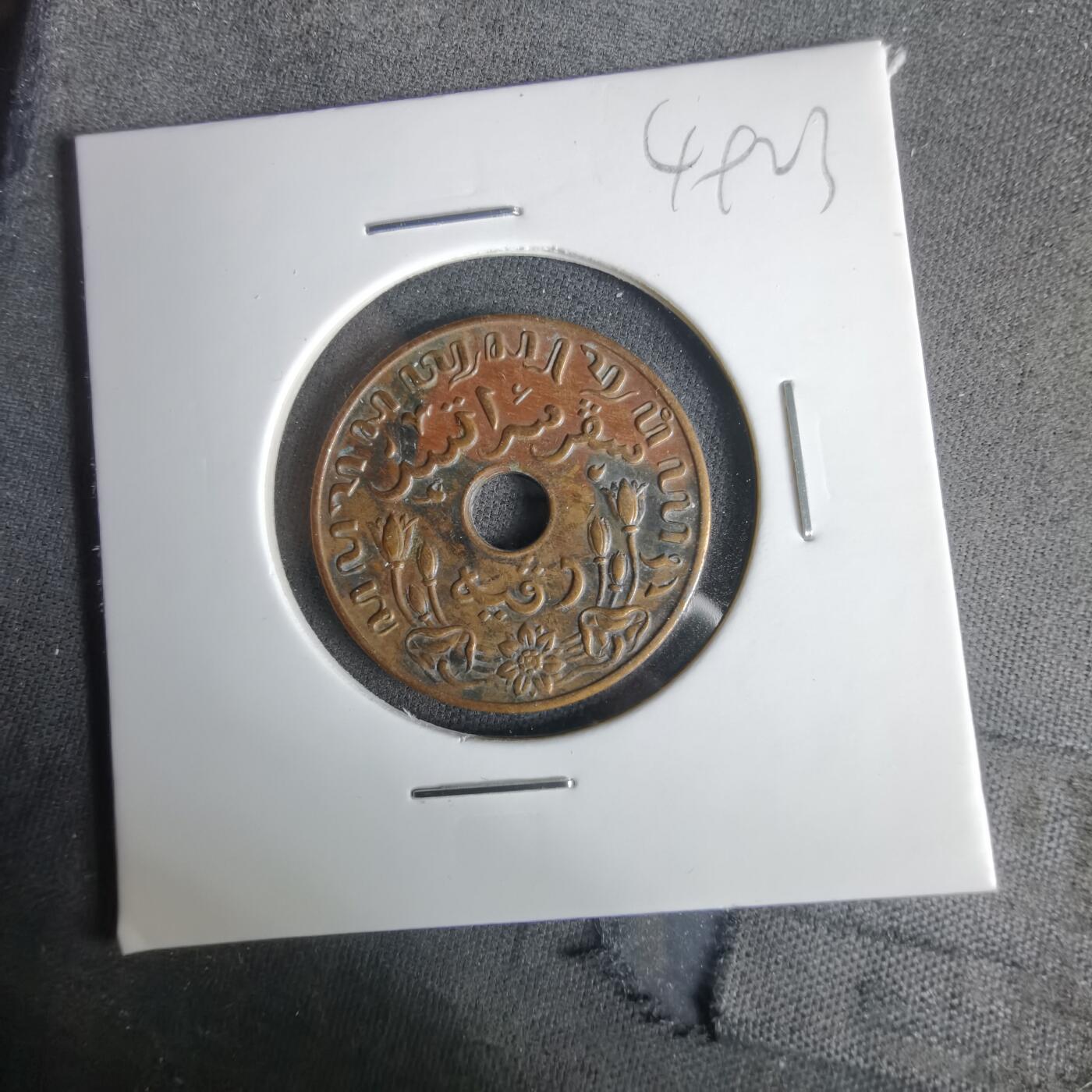 沼泽如烟--第1049场 荷属东印度1945年1分